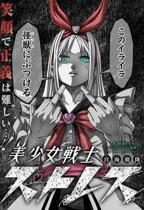 Bishoujo Senshi Stress