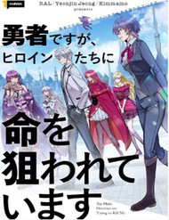 Các Nữ Anh Hùng Muốn Giết Tôi, Một Anh Hùng