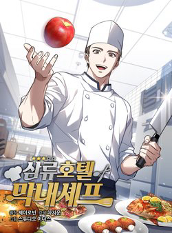 Youngest Chef From The 3rd Rate Hotel