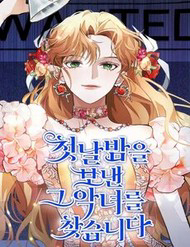 Đi Tìm Ác Nữ Đã Cùng Trải Qua Đêm Đầu Tiên