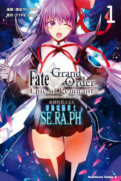 Fate/Grand Order: Epic of Remnant - SERAPH