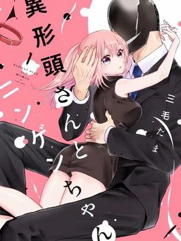 Gã Mang Đầu Dị Dạng Và Cô Gái Loài Người