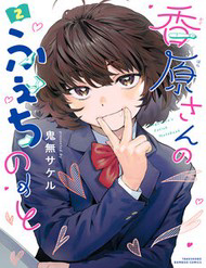 Ghi Chú Về Sở Thích Kỳ Quái Của Kaguhara