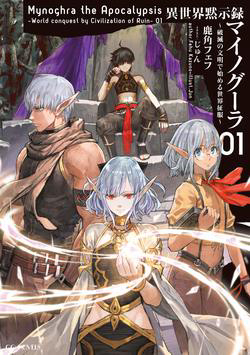 Isekai Mokushiroku Mynoghra: Hametsu no Bunmei de Hajimeru Sekai Seifuku Mynoghra the Apocalypsis