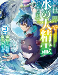 isekai-de-mizu-no-dai-seirei-yattemasu-thumb.jpg