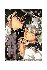 Gintama Doujinshi