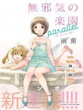 Paradise of Innocence: Parallel