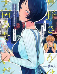 Người Con Gái Tựa Như Vũ Trụ Bao La