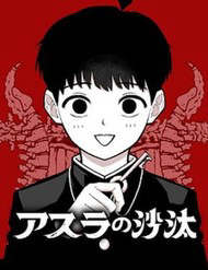 Phán Quyết Của Asura