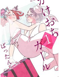 Runaway With Me, Girl