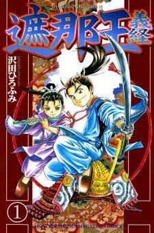 Shana Oh Yoshitsune (Ss1)