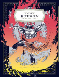 shin-devilman-thumb.jpg