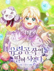 Tôi Trở Thành Con Gái Của Công Tước Ma