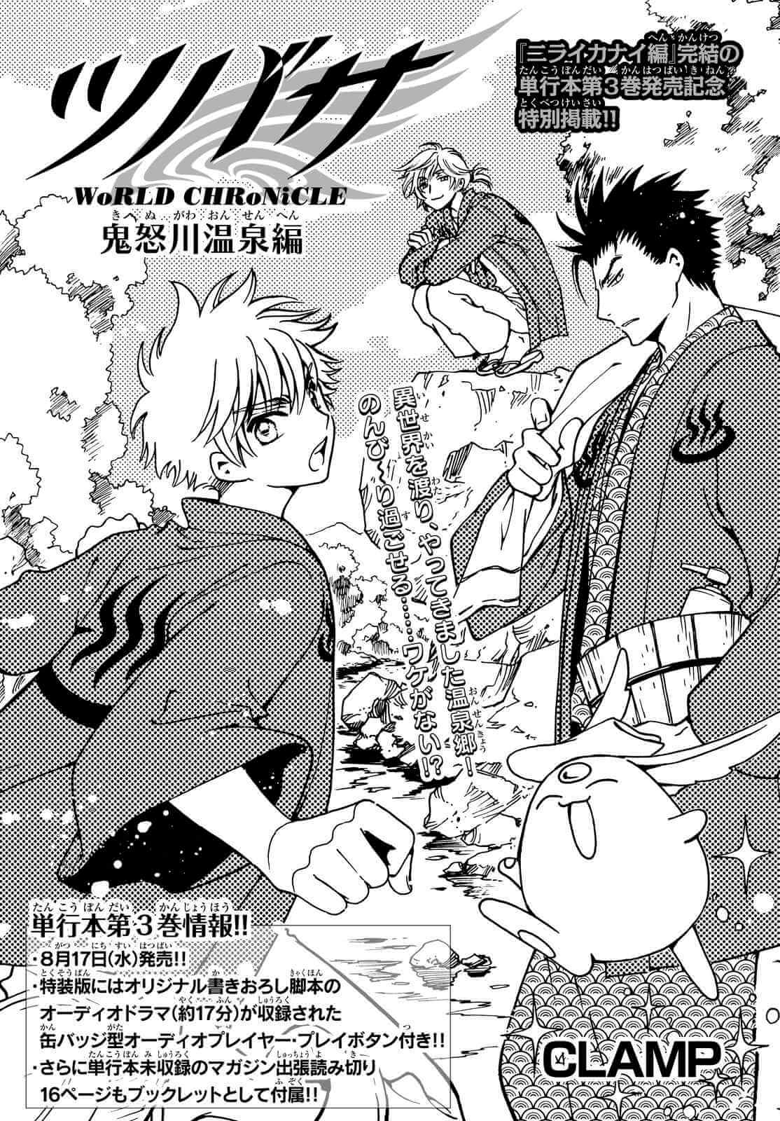 Tsubasa World Chronicle - Kinugawa Onsen Hen