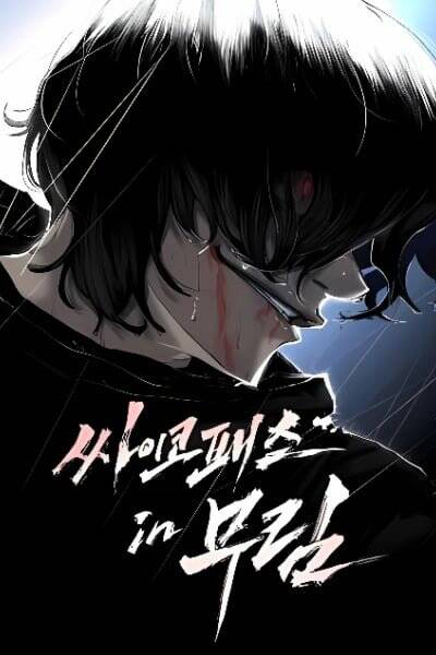 Võ Lâm Cuồng Nhân